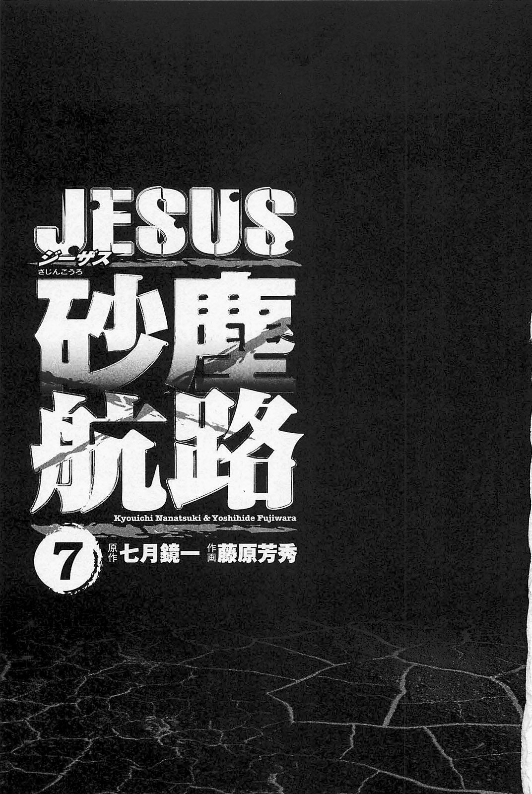 Манга Иисус - Путь песка и грязи - Глава 67 Страница 3