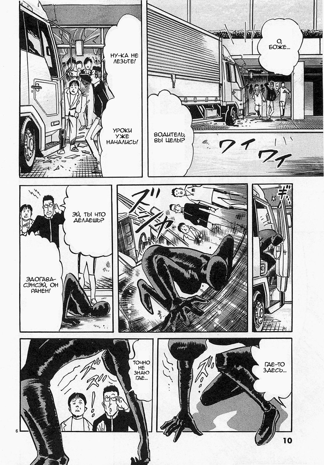 Манга Иисус - Путь песка и грязи - Глава 67 Страница 10