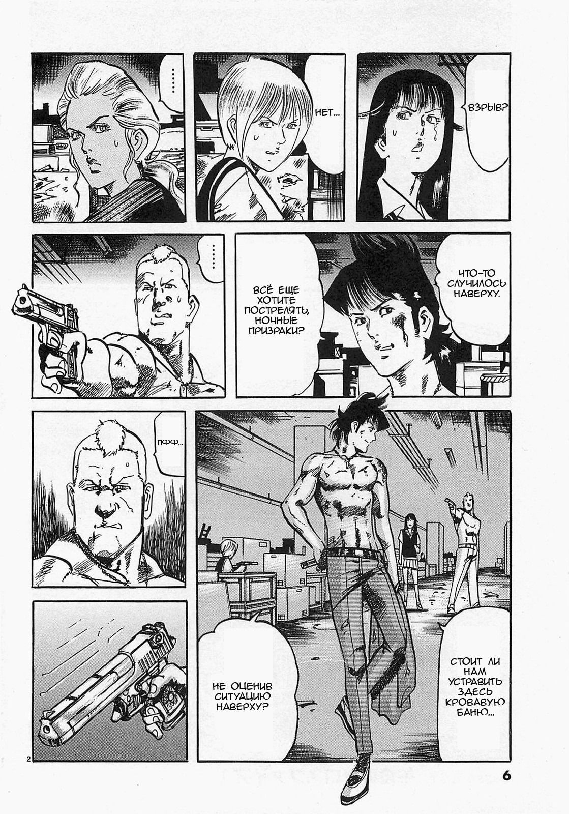 Манга Иисус - Путь песка и грязи - Глава 67 Страница 6