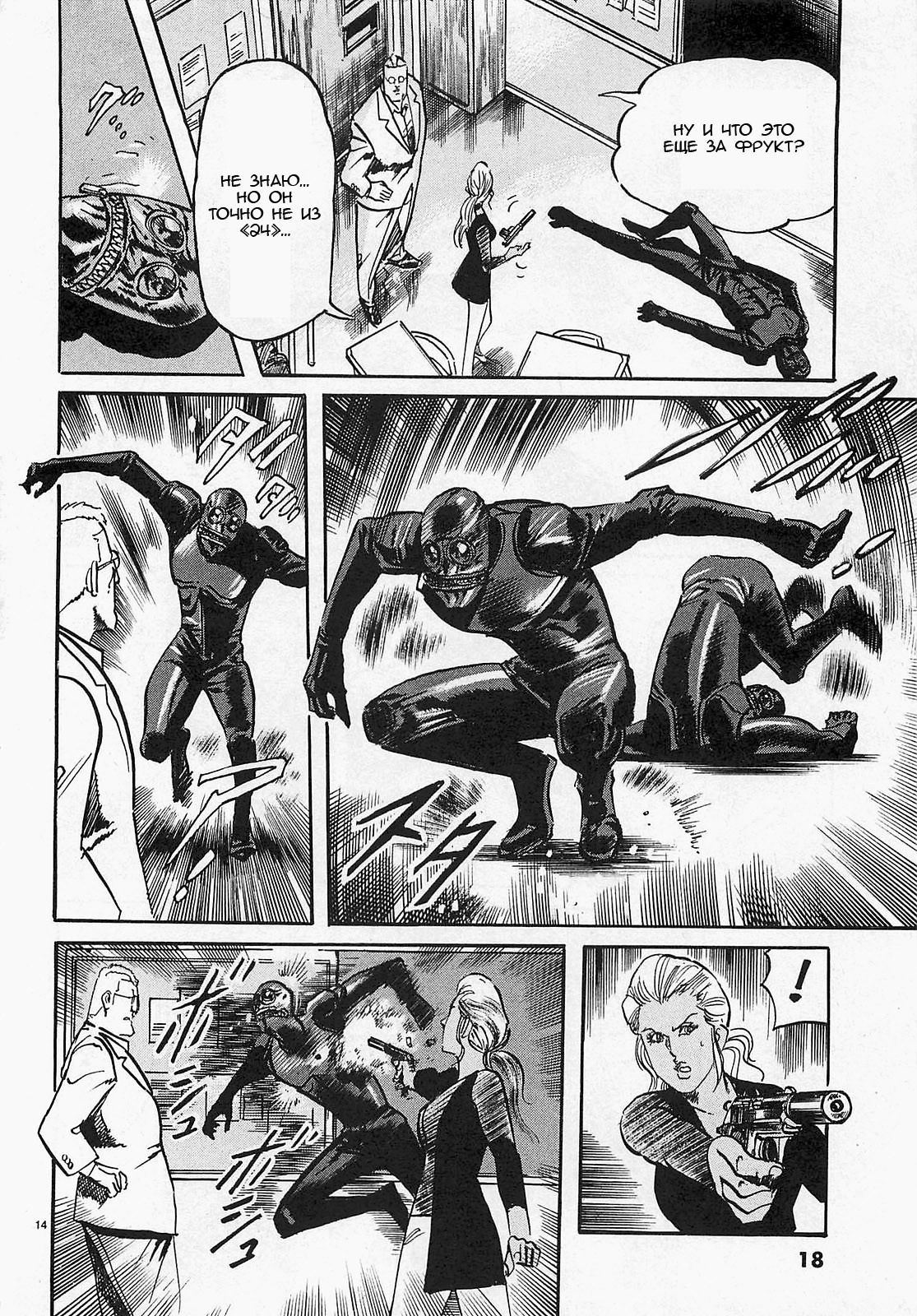 Манга Иисус - Путь песка и грязи - Глава 67 Страница 18