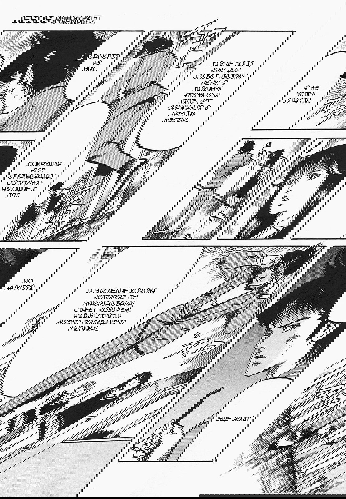 Манга Иисус - Путь песка и грязи - Глава 67 Страница 9