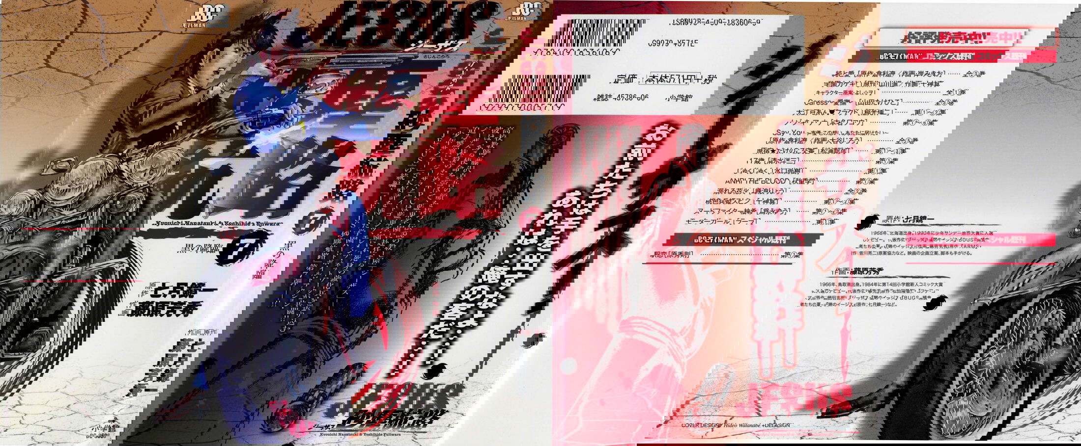 Манга Иисус - Путь песка и грязи - Глава 67 Страница 1