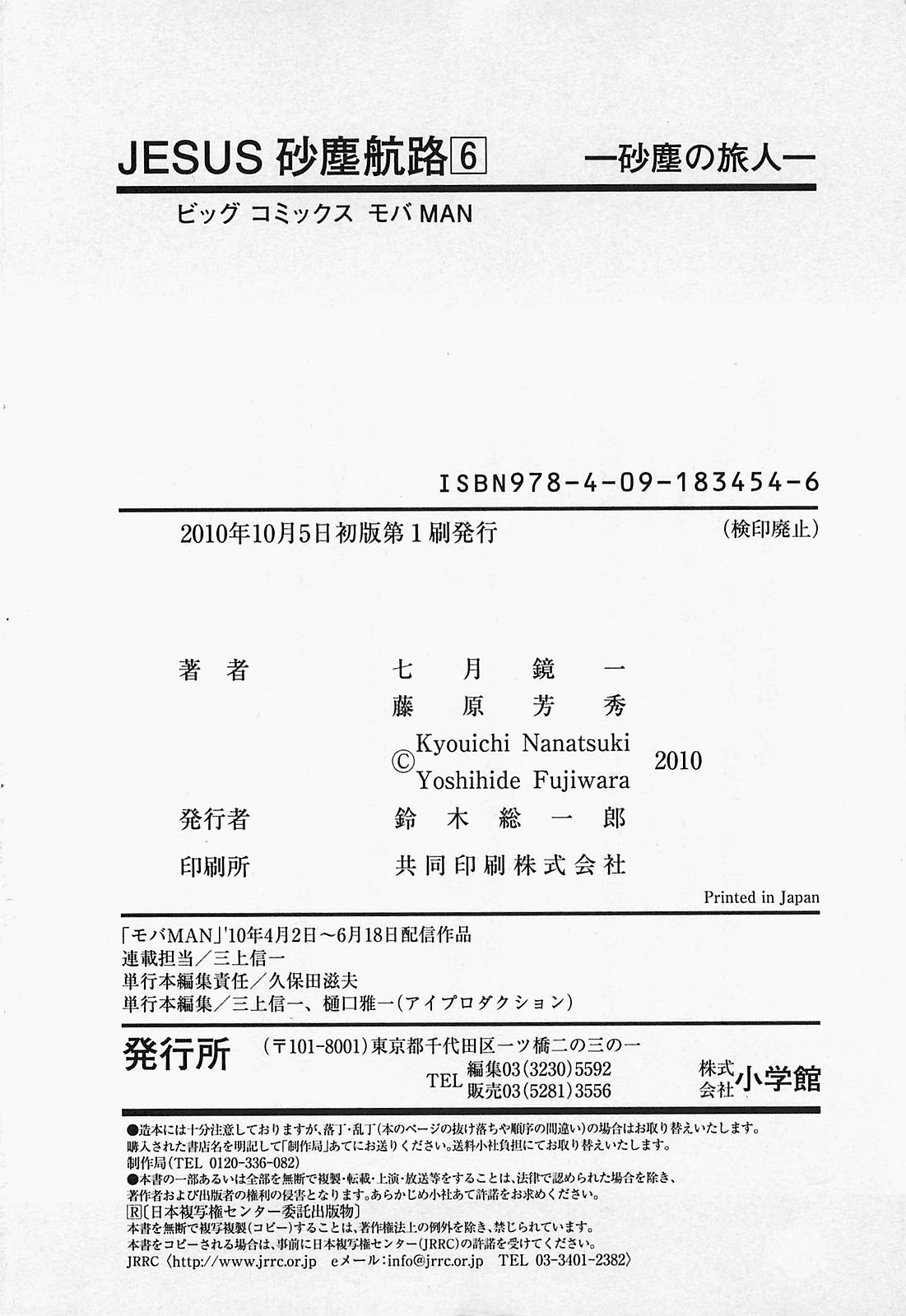 Манга Иисус - Путь песка и грязи - Глава 66 Страница 24