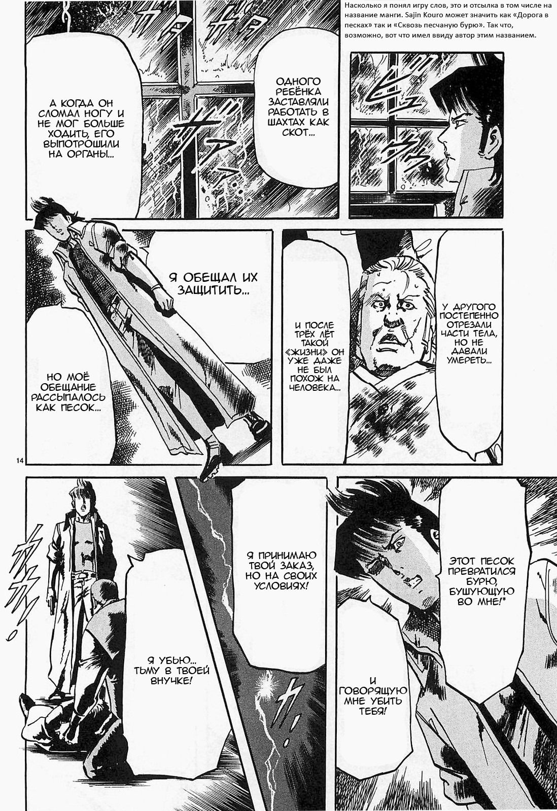 Манга Иисус - Путь песка и грязи - Глава 66 Страница 14