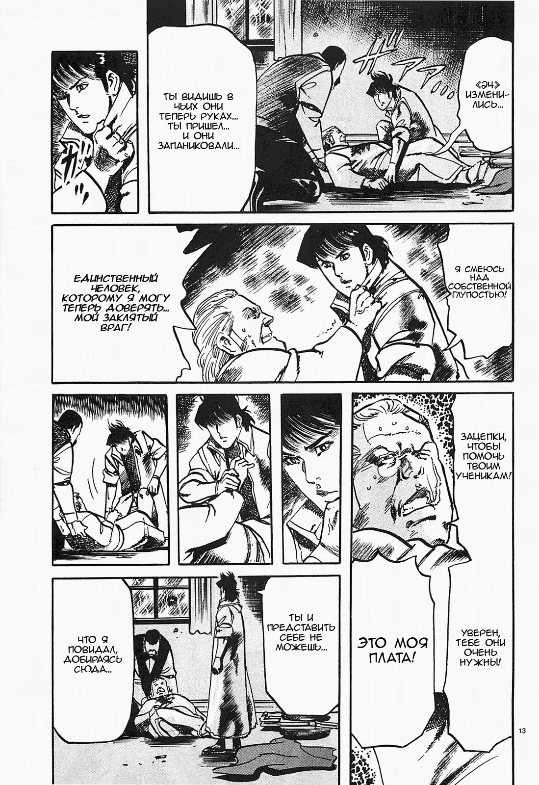 Манга Иисус - Путь песка и грязи - Глава 66 Страница 13