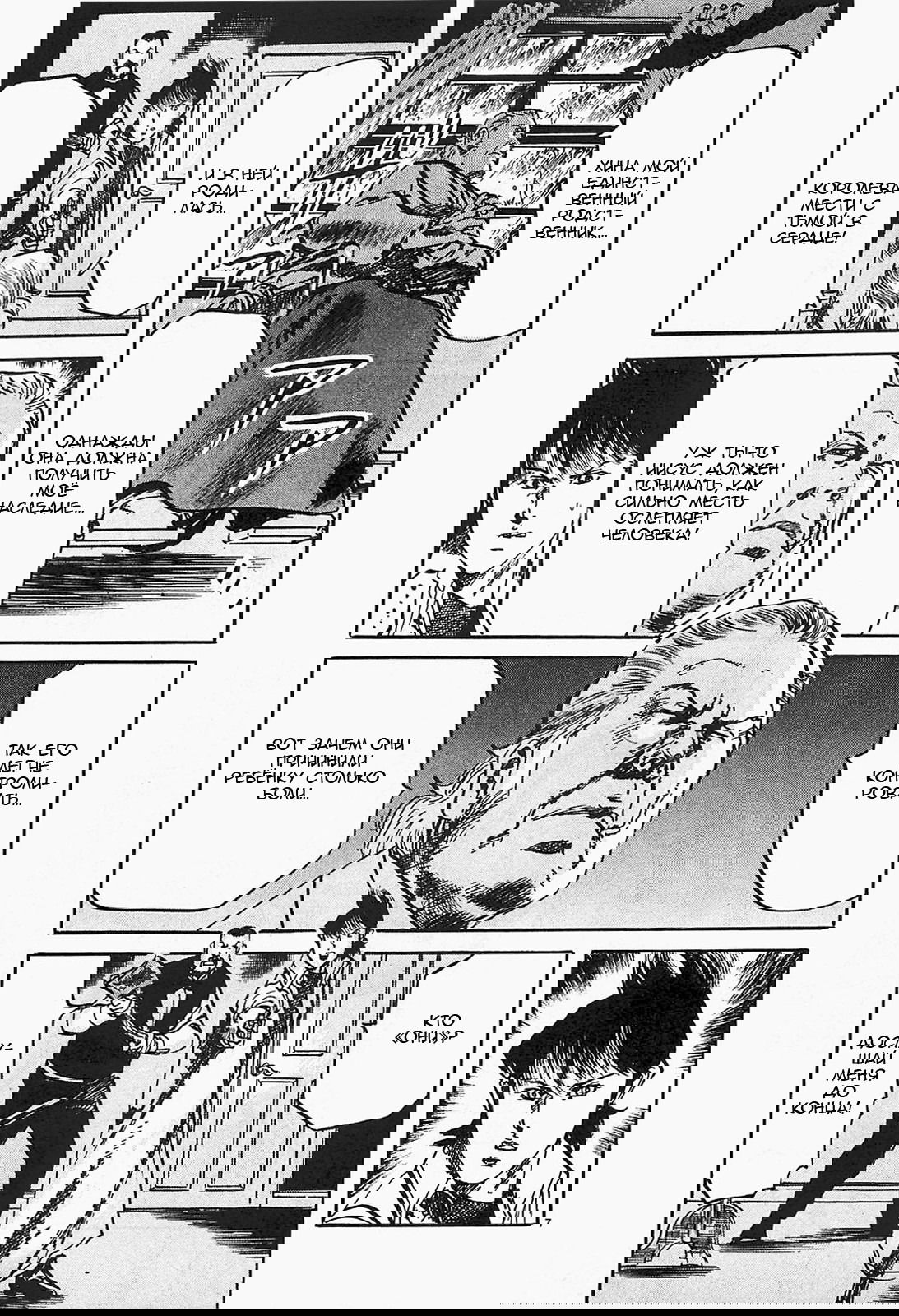 Манга Иисус - Путь песка и грязи - Глава 66 Страница 7