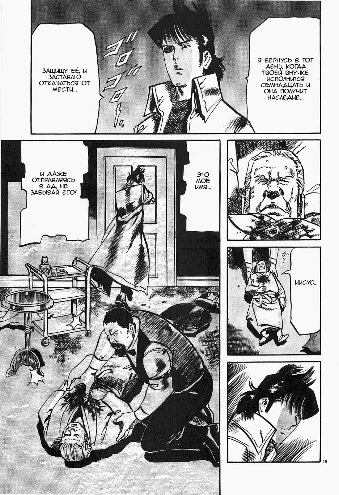 Манга Иисус - Путь песка и грязи - Глава 66 Страница 15