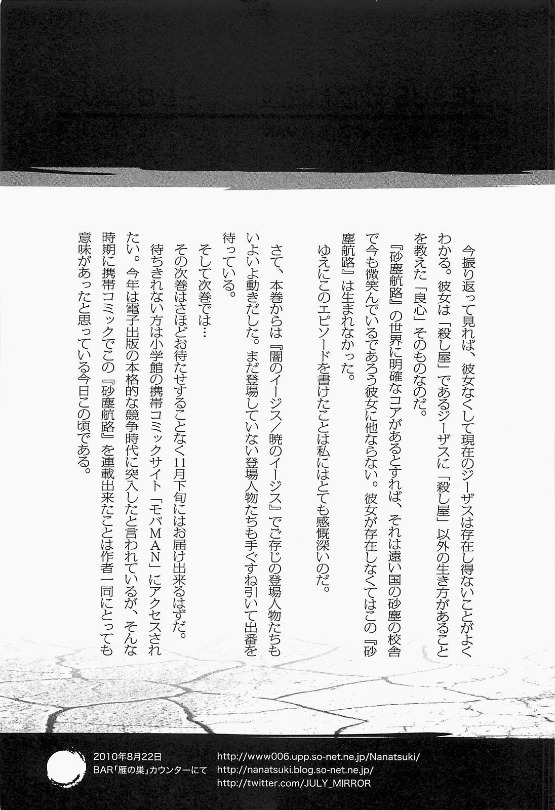 Манга Иисус - Путь песка и грязи - Глава 66 Страница 23