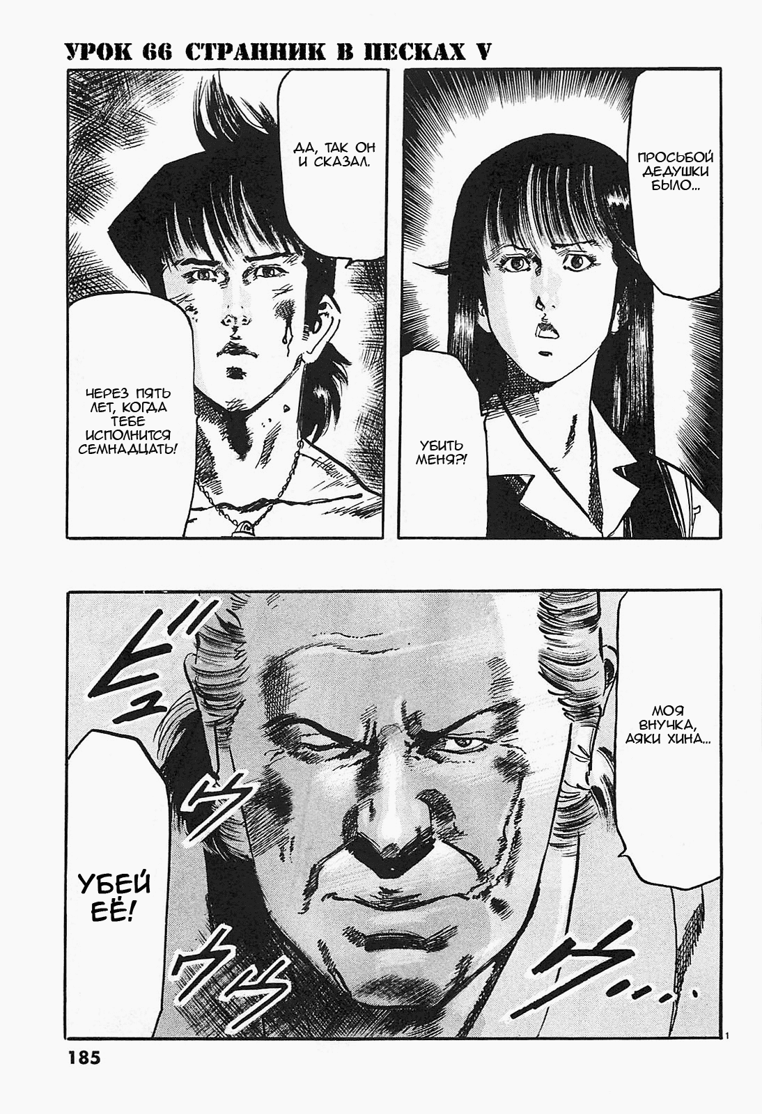 Манга Иисус - Путь песка и грязи - Глава 66 Страница 1