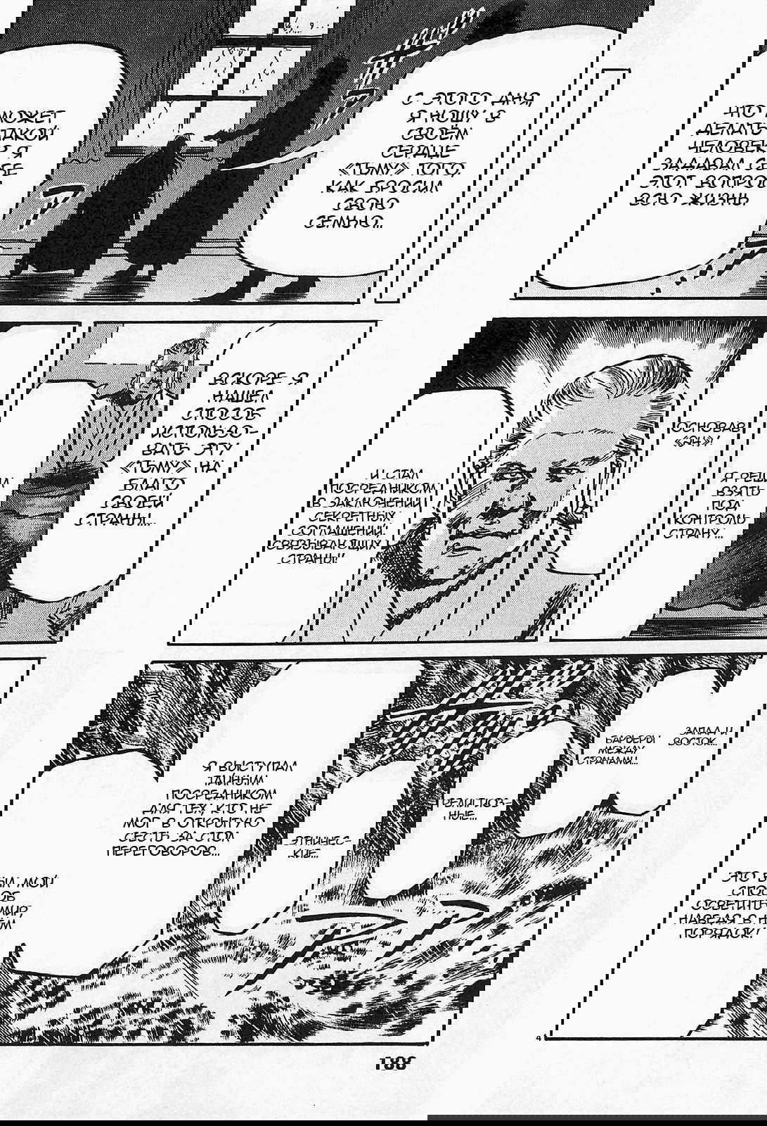 Манга Иисус - Путь песка и грязи - Глава 66 Страница 4