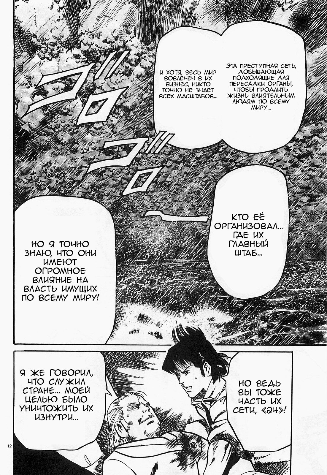 Манга Иисус - Путь песка и грязи - Глава 66 Страница 12