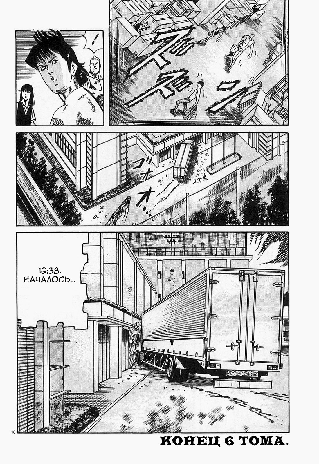 Манга Иисус - Путь песка и грязи - Глава 66 Страница 18