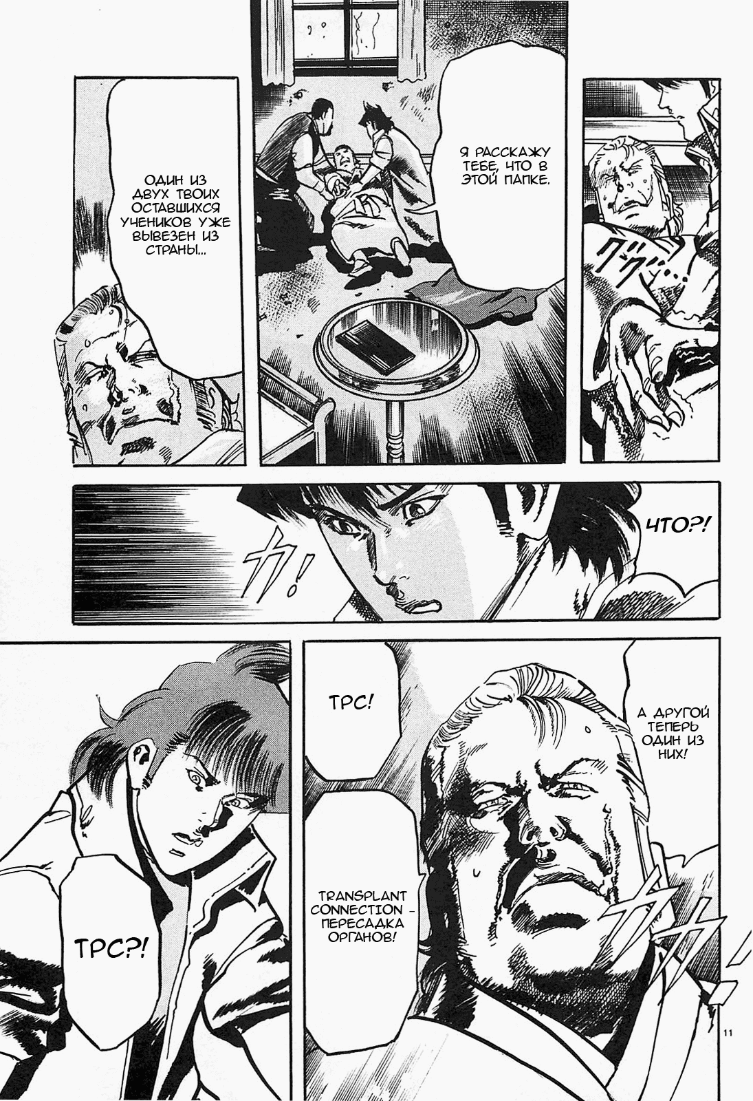 Манга Иисус - Путь песка и грязи - Глава 66 Страница 11