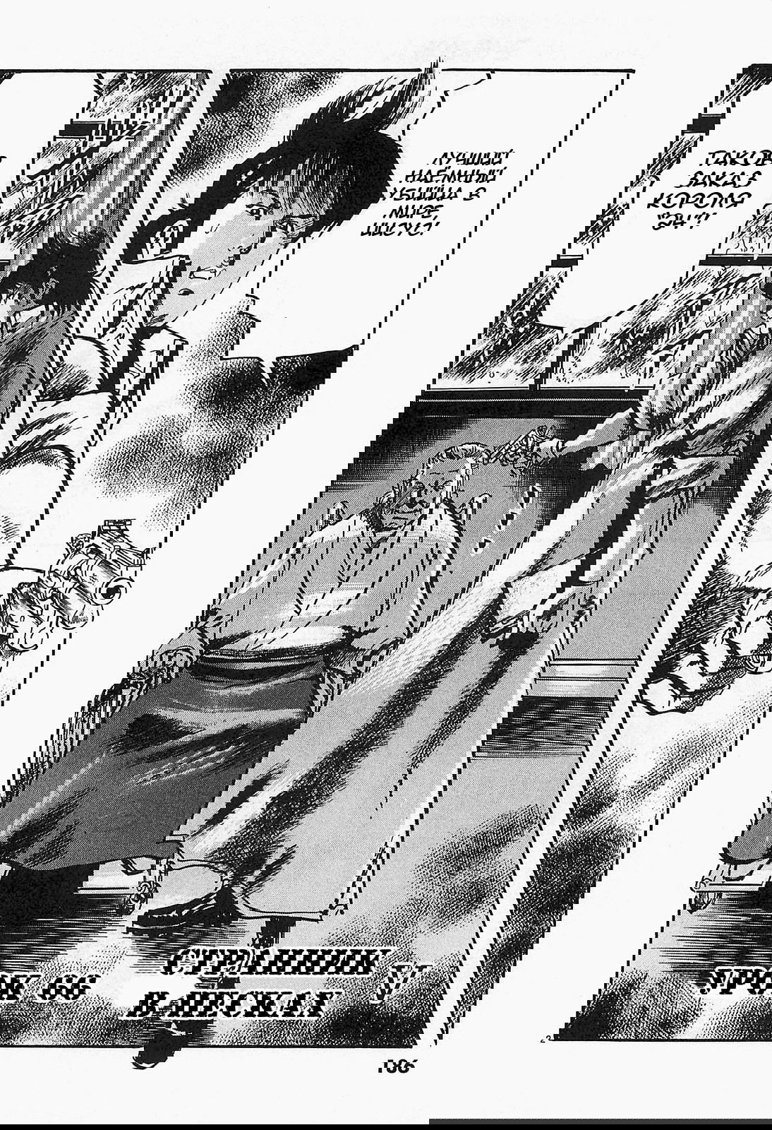 Манга Иисус - Путь песка и грязи - Глава 66 Страница 2