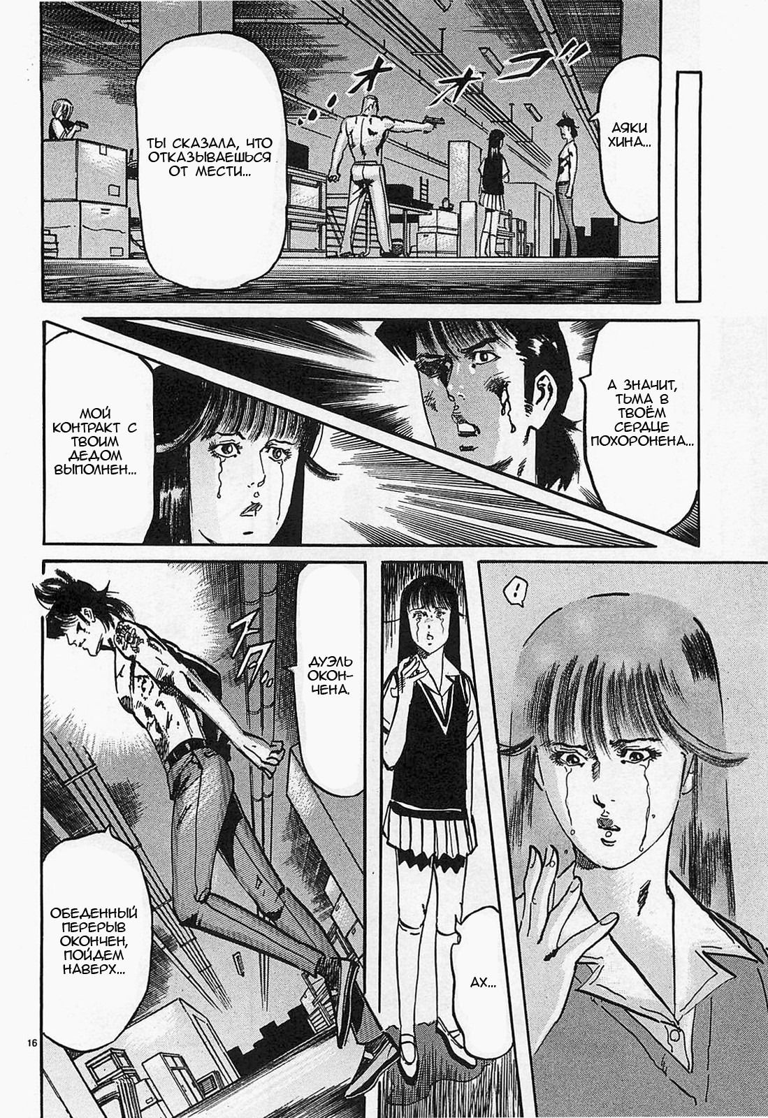 Манга Иисус - Путь песка и грязи - Глава 66 Страница 16