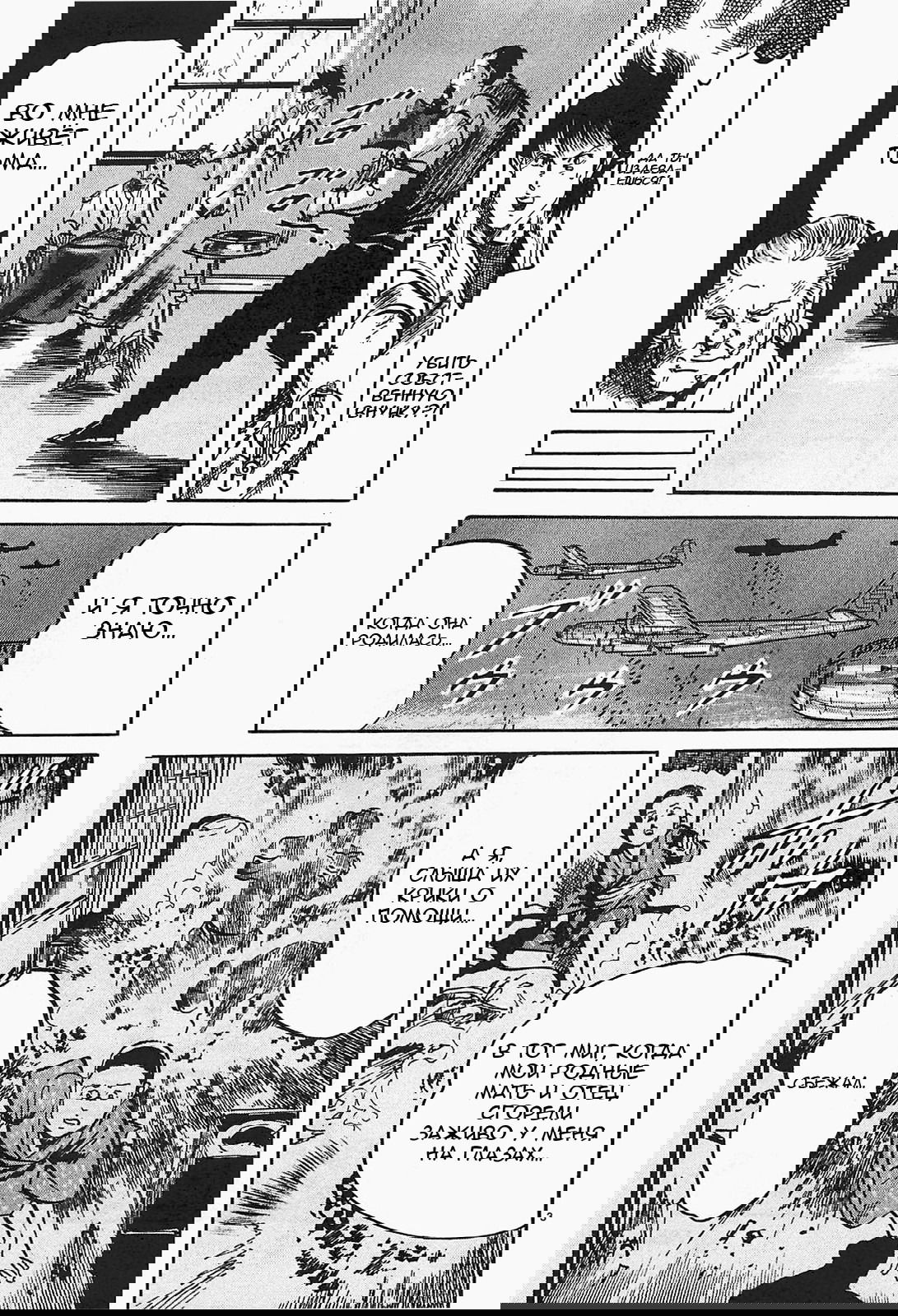 Манга Иисус - Путь песка и грязи - Глава 66 Страница 3