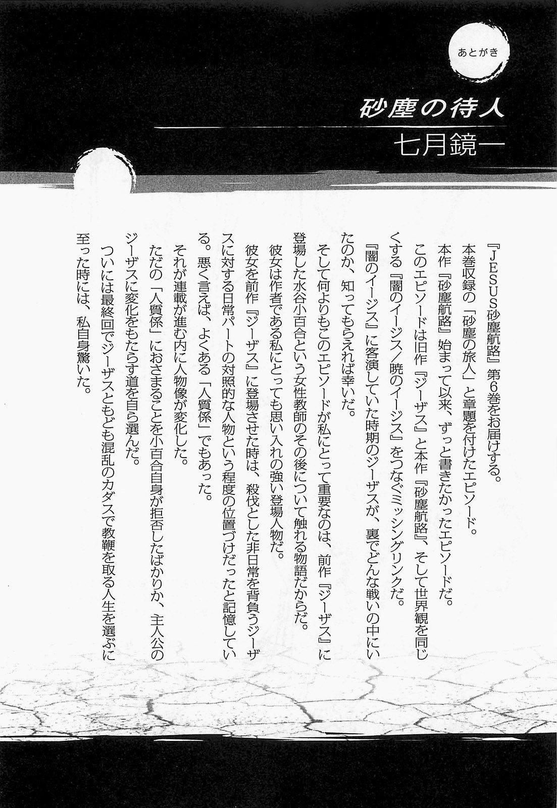 Манга Иисус - Путь песка и грязи - Глава 66 Страница 22