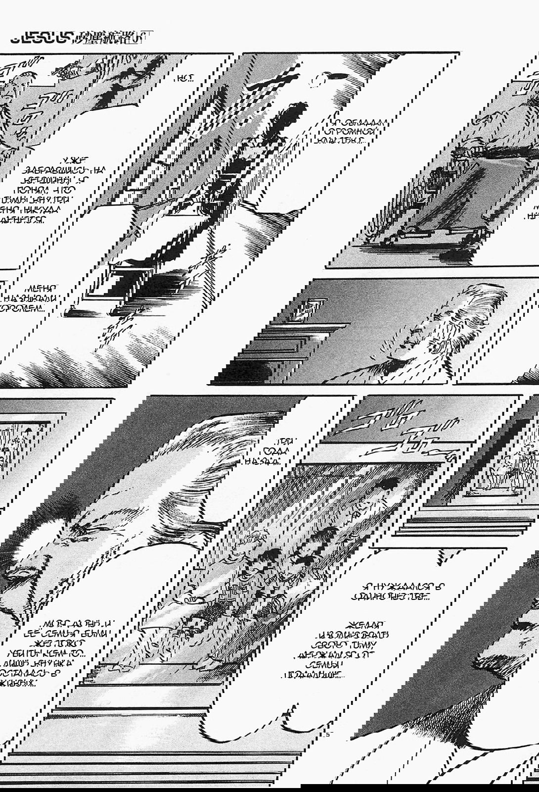 Манга Иисус - Путь песка и грязи - Глава 66 Страница 5