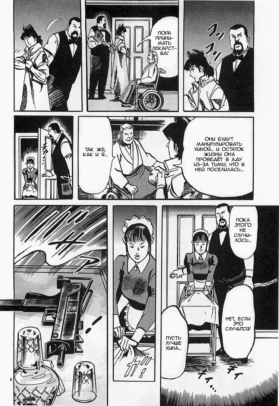 Манга Иисус - Путь песка и грязи - Глава 66 Страница 8