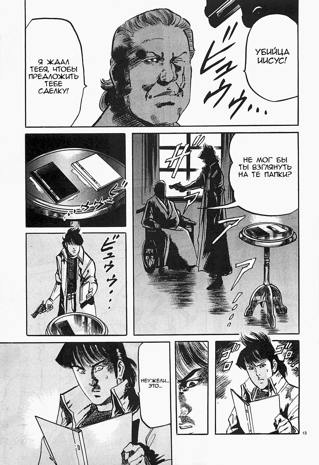 Манга Иисус - Путь песка и грязи - Глава 65 Страница 13
