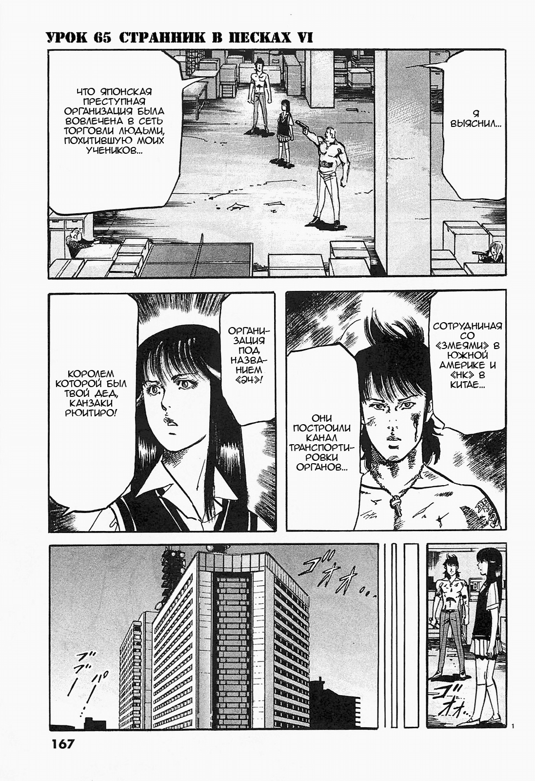 Манга Иисус - Путь песка и грязи - Глава 65 Страница 1