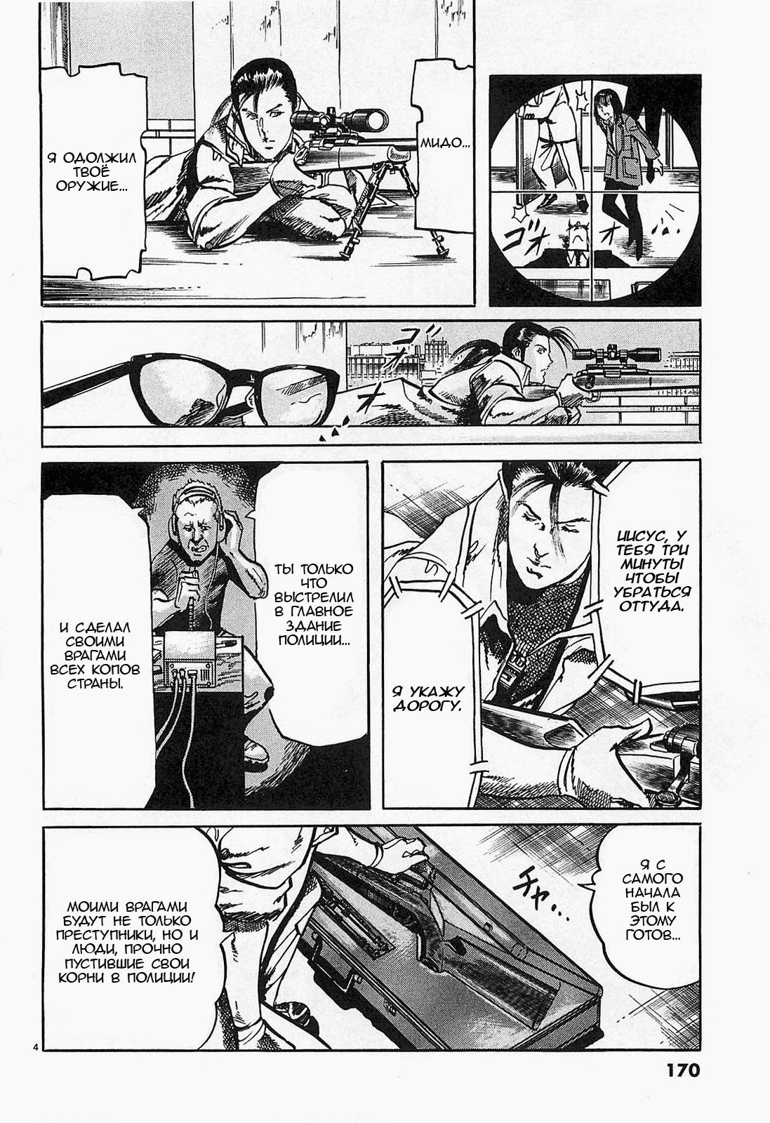 Манга Иисус - Путь песка и грязи - Глава 65 Страница 4