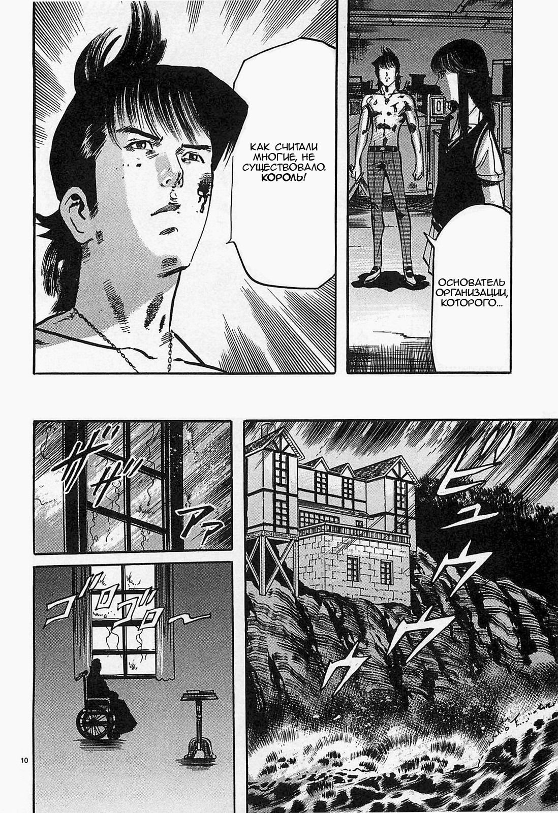 Манга Иисус - Путь песка и грязи - Глава 65 Страница 10