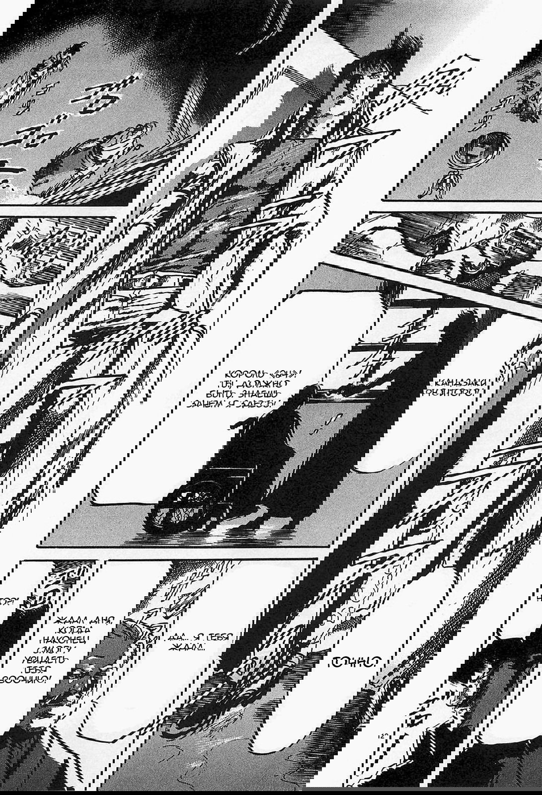 Манга Иисус - Путь песка и грязи - Глава 65 Страница 12