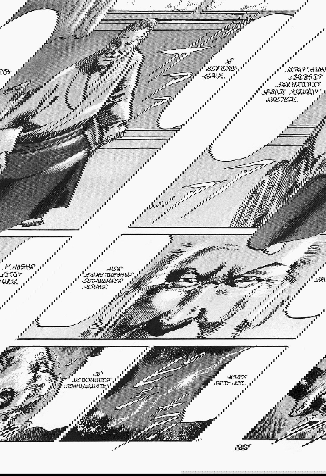 Манга Иисус - Путь песка и грязи - Глава 65 Страница 17