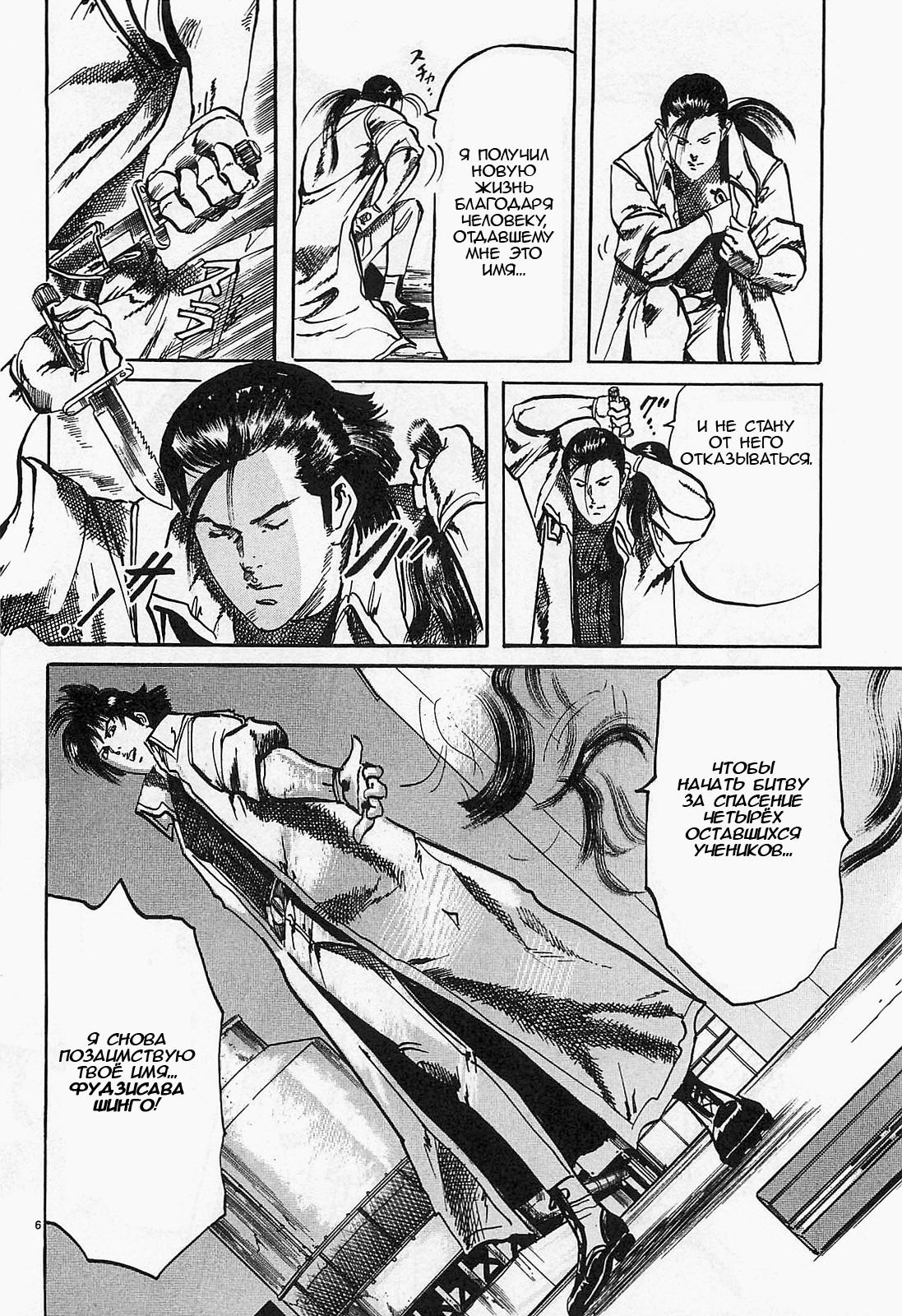 Манга Иисус - Путь песка и грязи - Глава 65 Страница 6