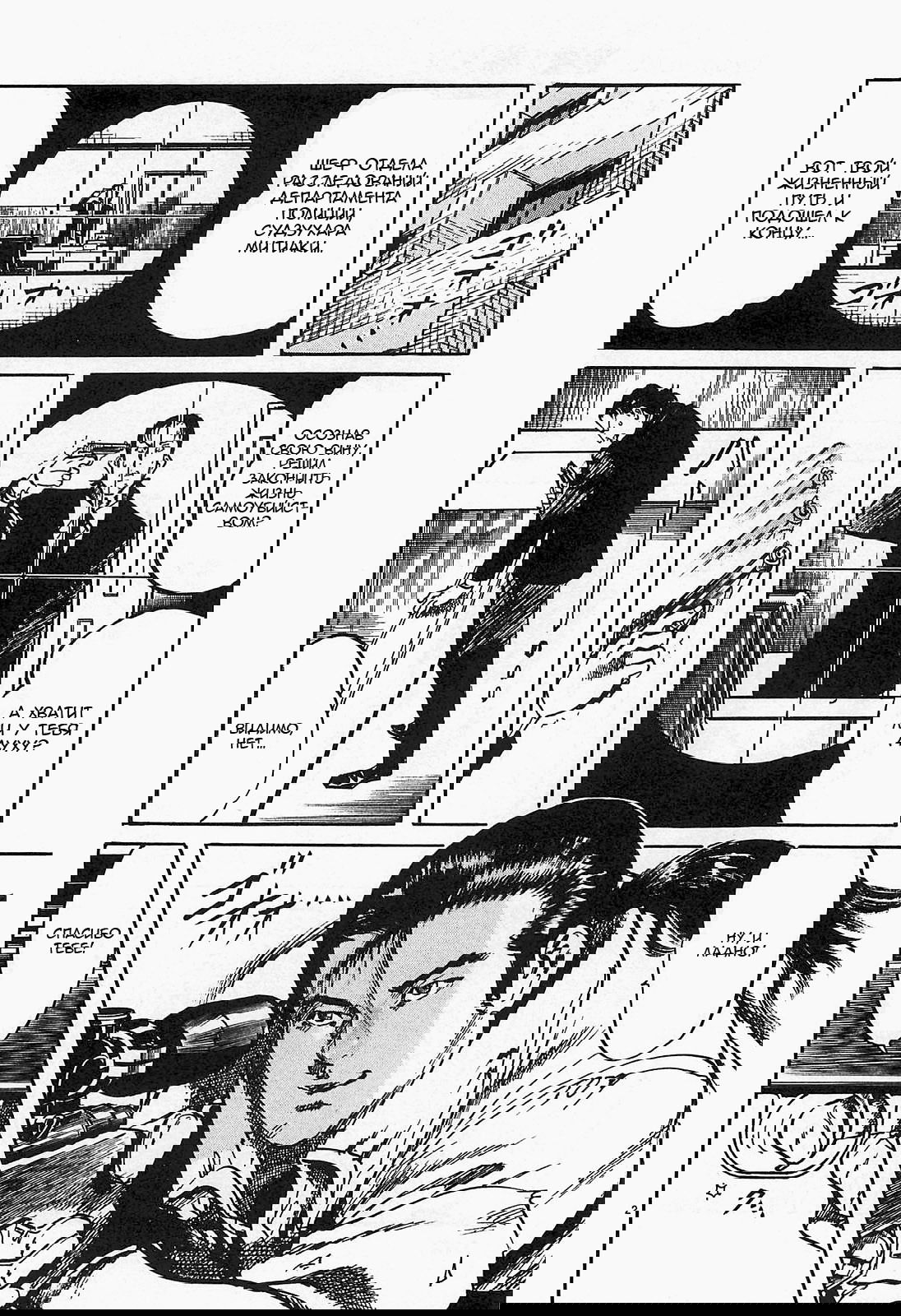 Манга Иисус - Путь песка и грязи - Глава 65 Страница 2