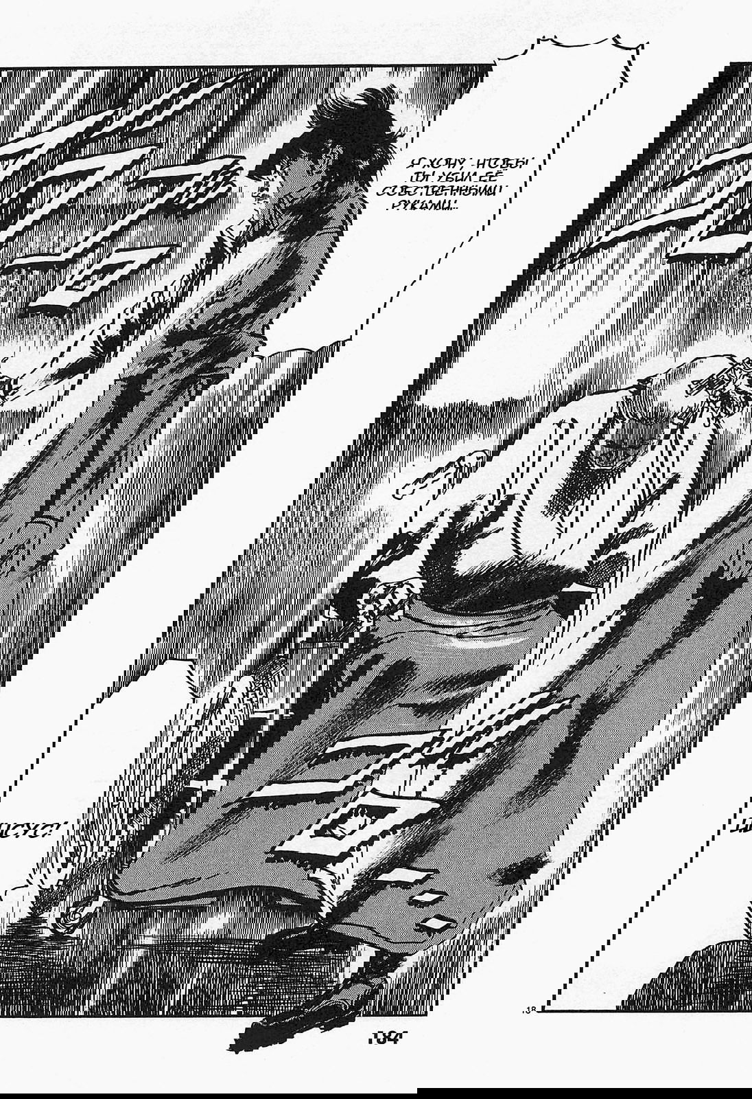 Манга Иисус - Путь песка и грязи - Глава 65 Страница 18