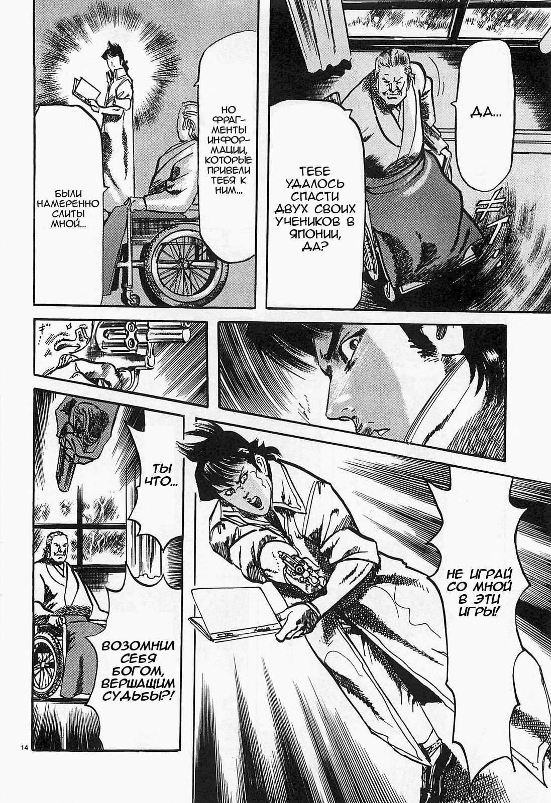 Манга Иисус - Путь песка и грязи - Глава 65 Страница 14