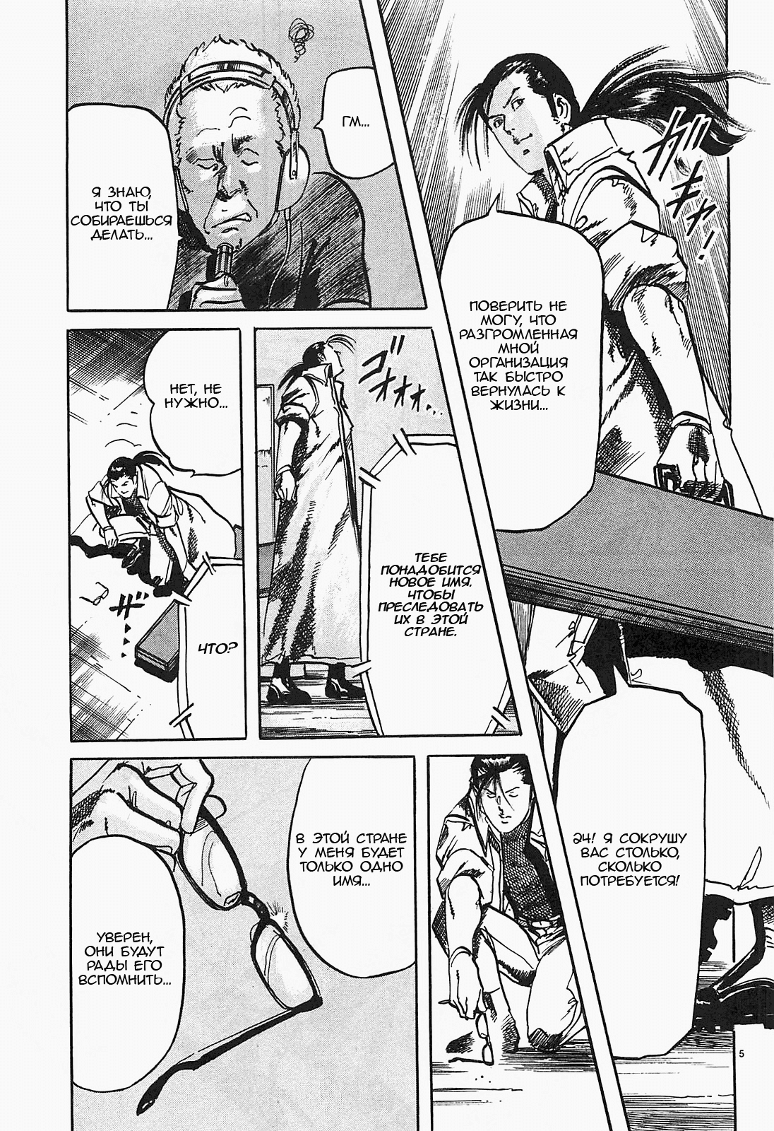 Манга Иисус - Путь песка и грязи - Глава 65 Страница 5