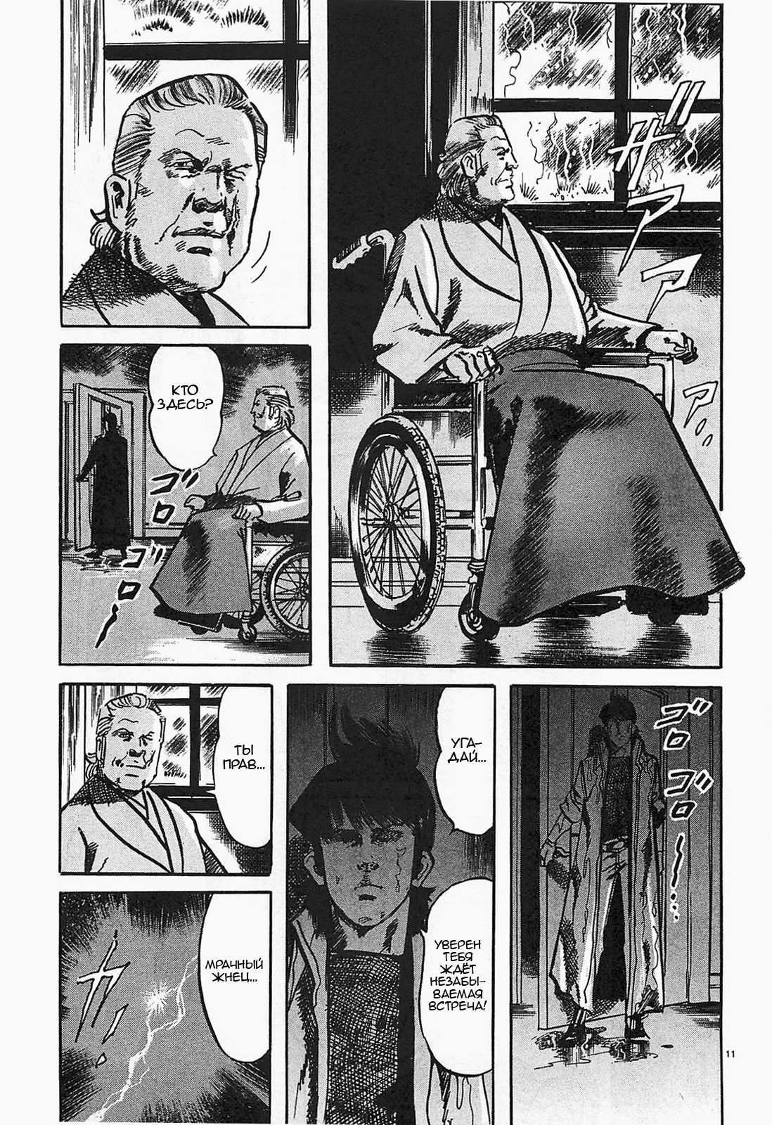 Манга Иисус - Путь песка и грязи - Глава 65 Страница 11
