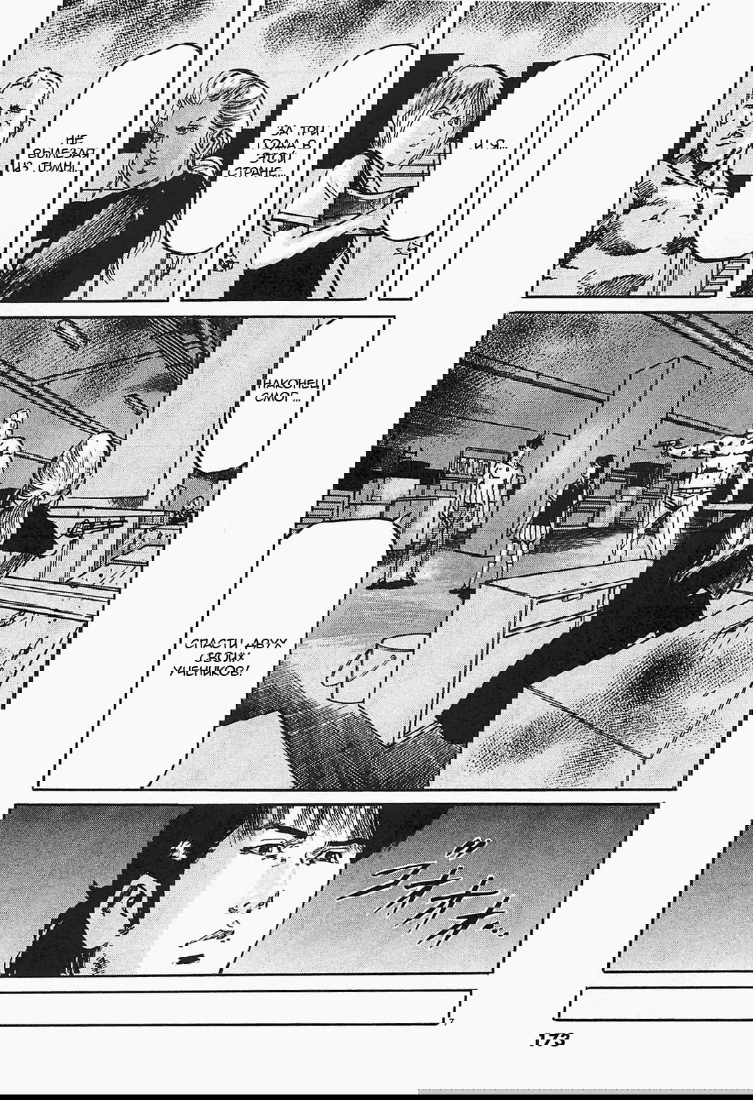 Манга Иисус - Путь песка и грязи - Глава 65 Страница 7