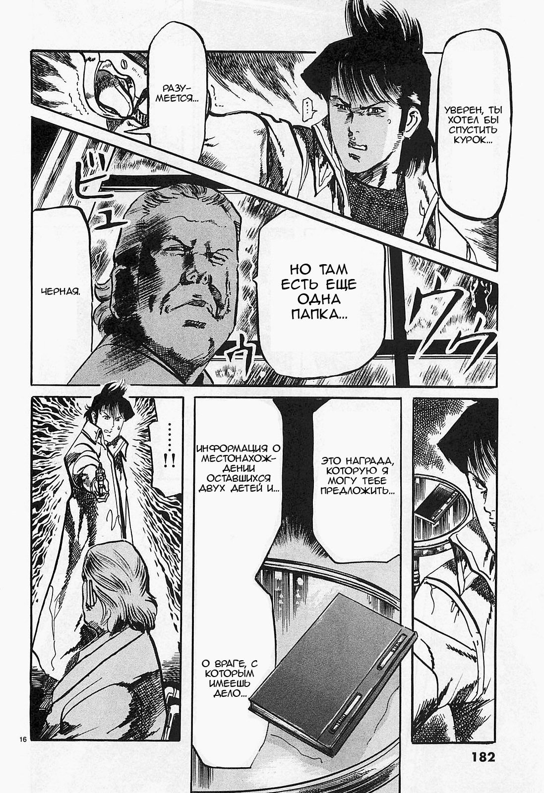 Манга Иисус - Путь песка и грязи - Глава 65 Страница 16