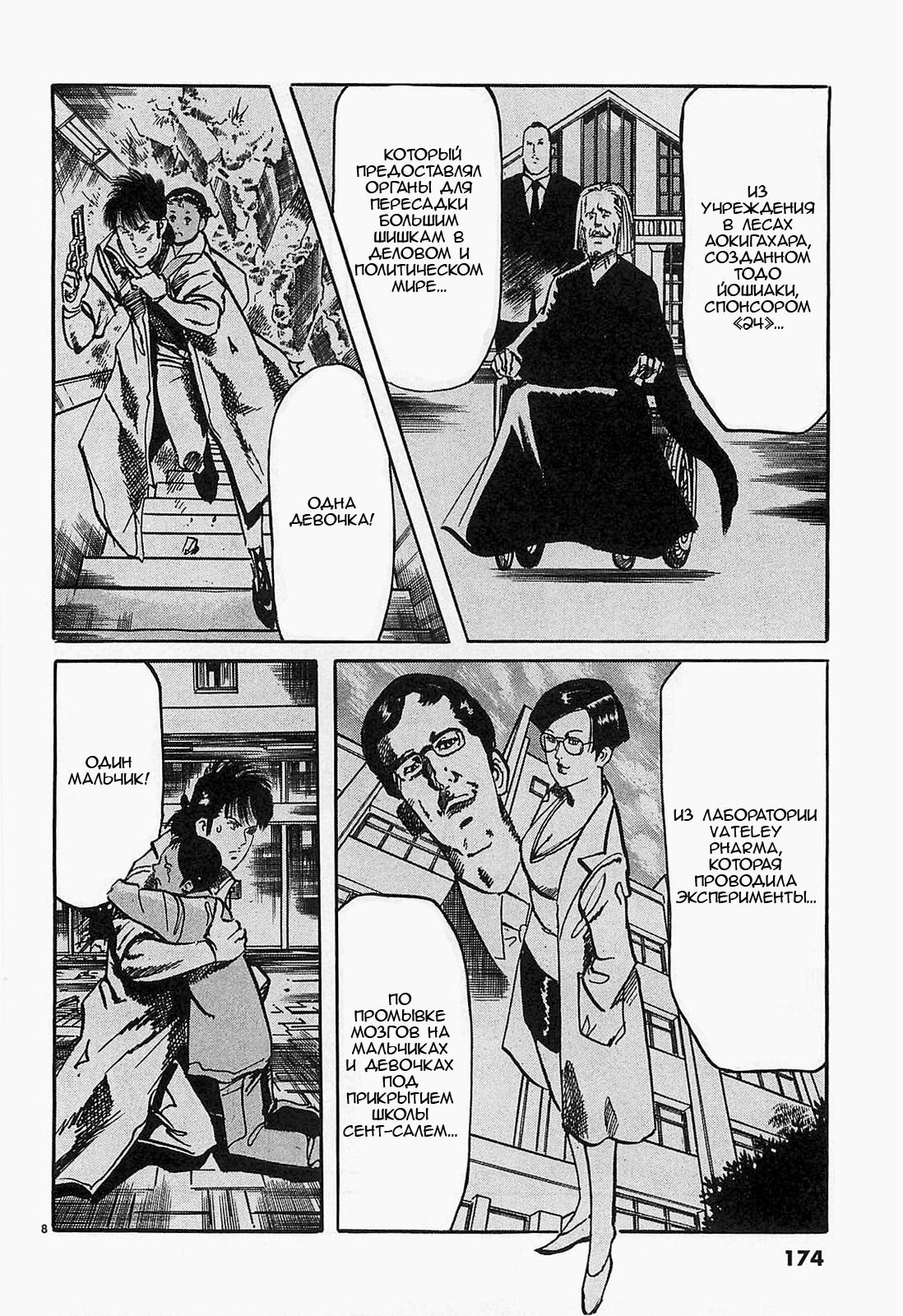 Манга Иисус - Путь песка и грязи - Глава 65 Страница 8