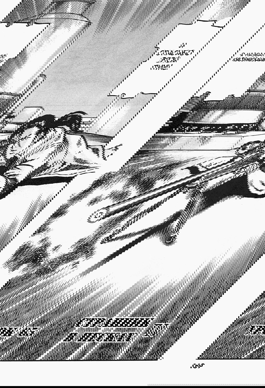 Манга Иисус - Путь песка и грязи - Глава 65 Страница 3