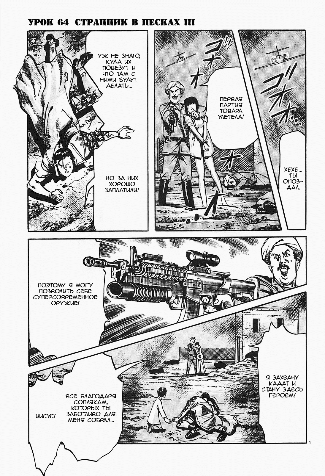 Манга Иисус - Путь песка и грязи - Глава 64 Страница 1