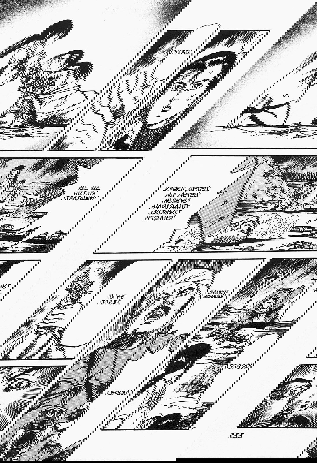 Манга Иисус - Путь песка и грязи - Глава 64 Страница 7