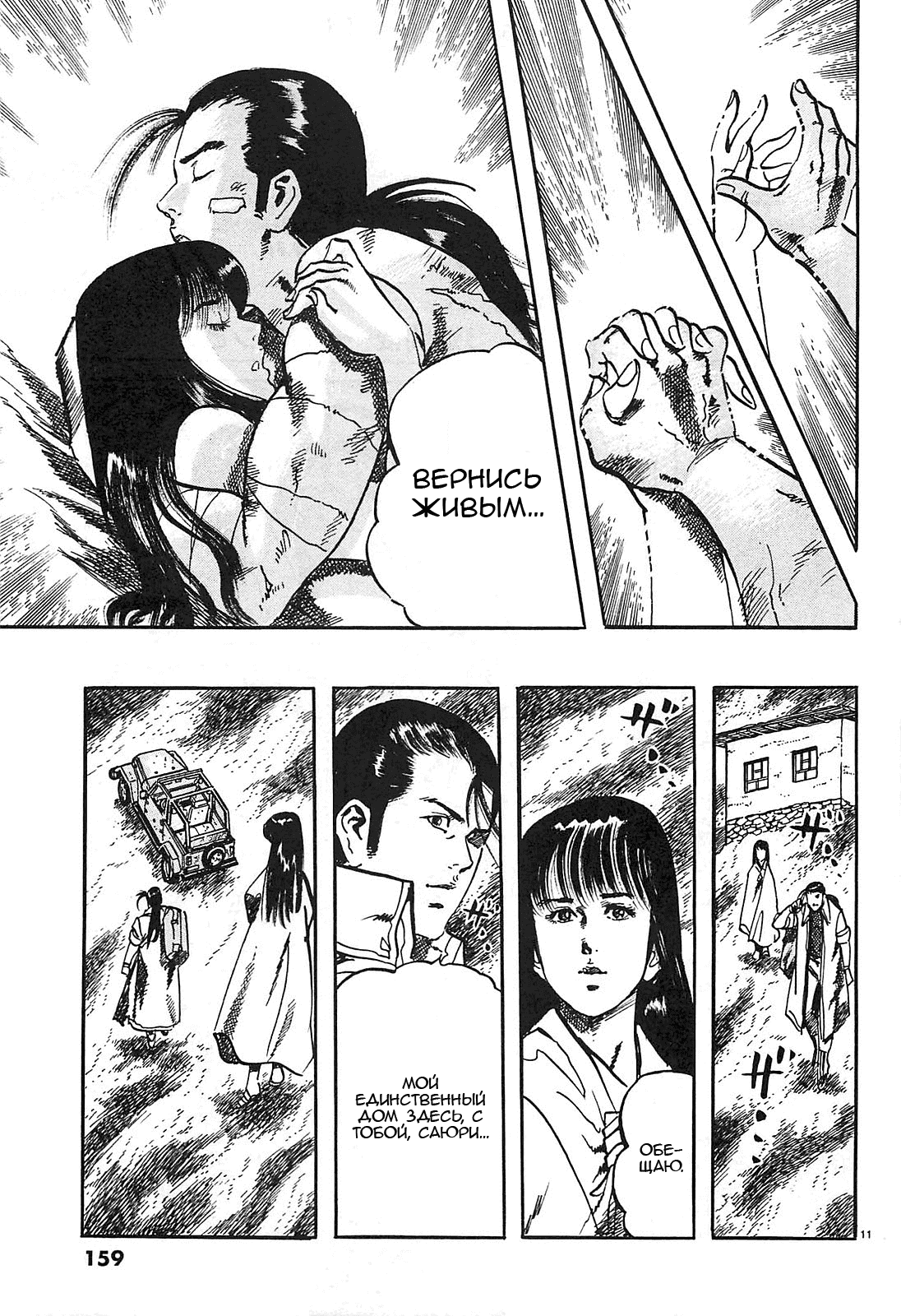 Манга Иисус - Путь песка и грязи - Глава 64 Страница 11