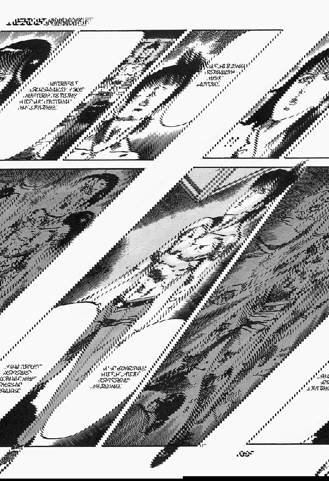 Манга Иисус - Путь песка и грязи - Глава 64 Страница 16