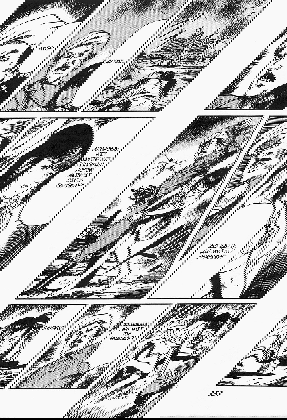 Манга Иисус - Путь песка и грязи - Глава 64 Страница 3