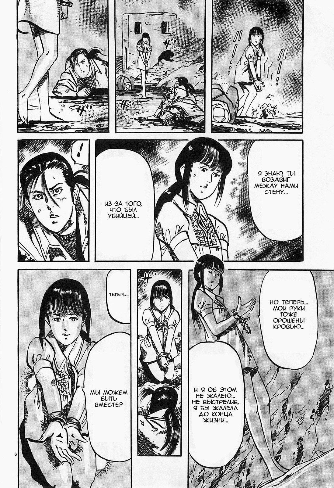 Манга Иисус - Путь песка и грязи - Глава 64 Страница 6