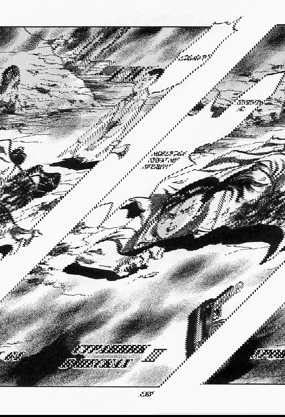 Манга Иисус - Путь песка и грязи - Глава 64 Страница 2