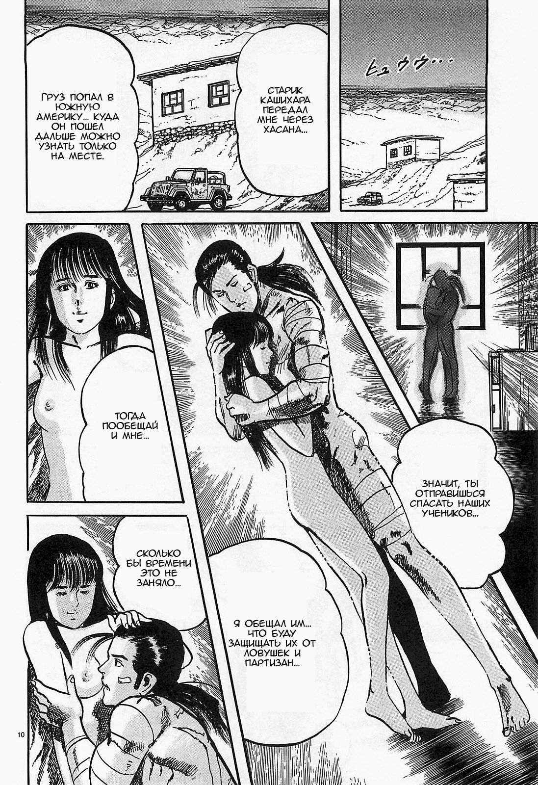 Манга Иисус - Путь песка и грязи - Глава 64 Страница 10