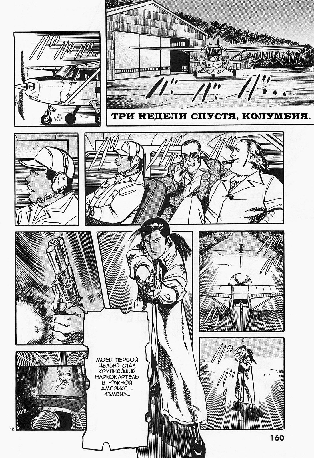 Манга Иисус - Путь песка и грязи - Глава 64 Страница 12