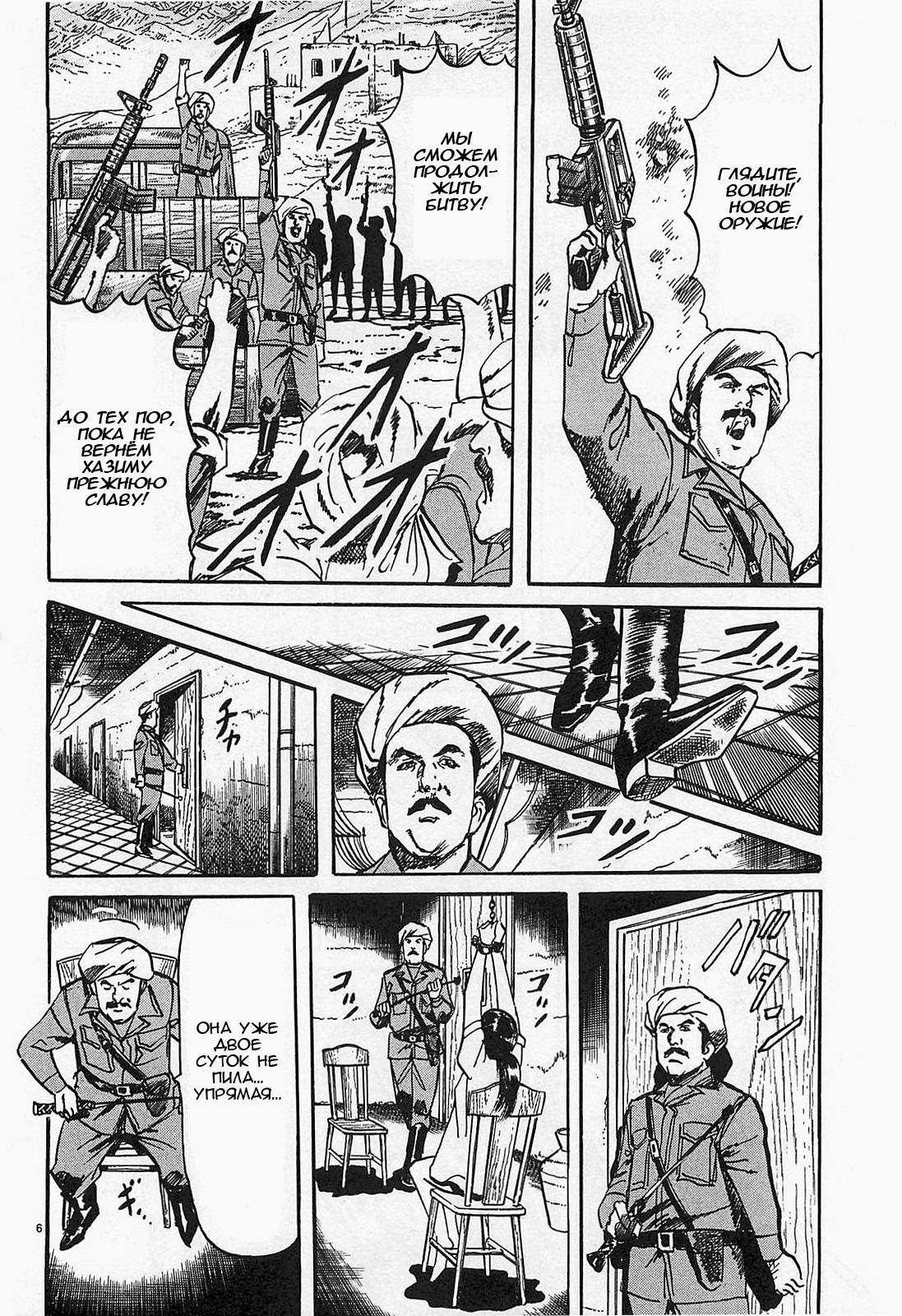 Манга Иисус - Путь песка и грязи - Глава 63 Страница 6