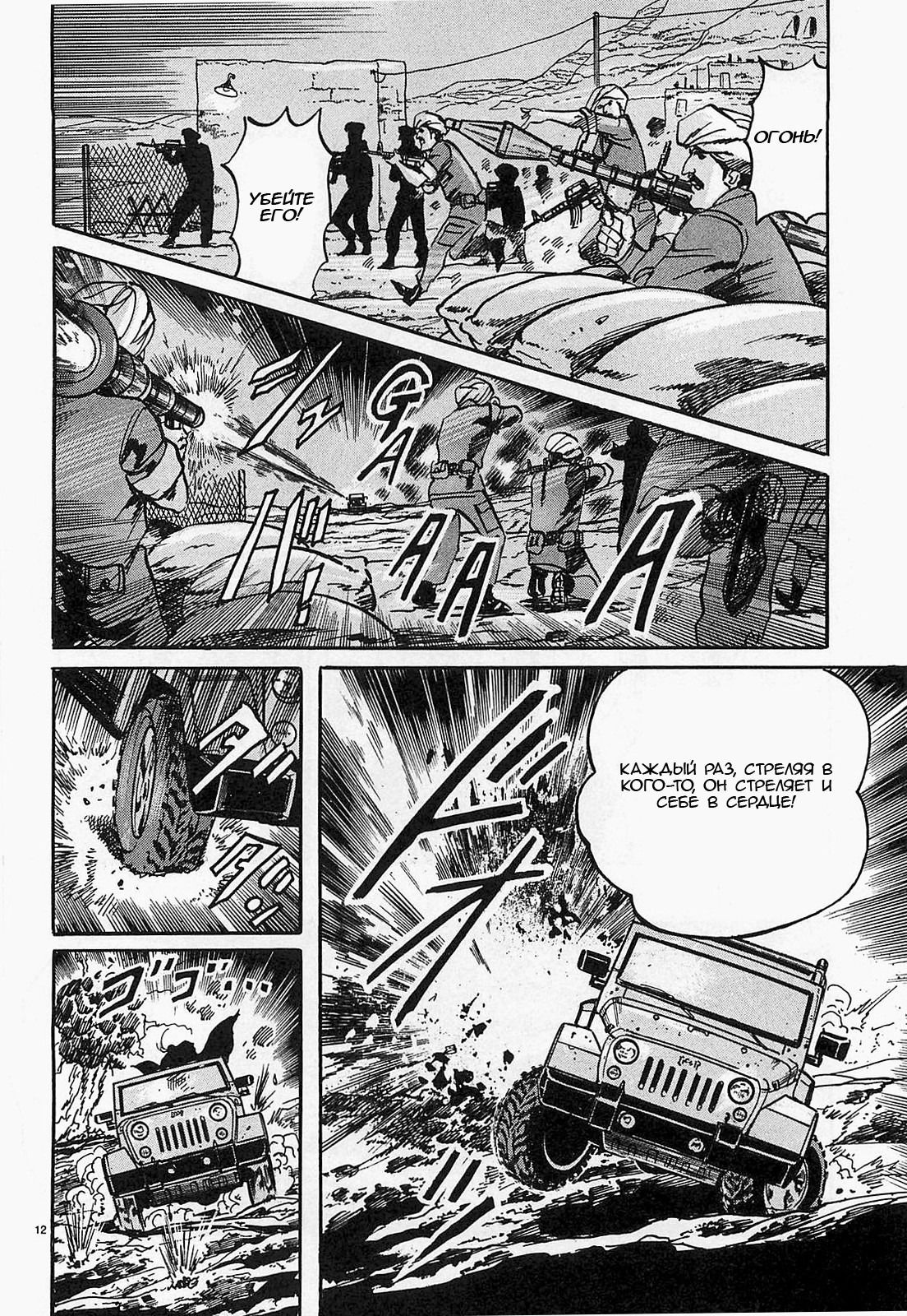 Манга Иисус - Путь песка и грязи - Глава 63 Страница 12